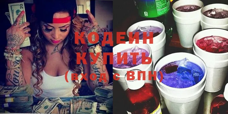 купить наркотики цена  Солигалич  Кодеин Purple Drank 